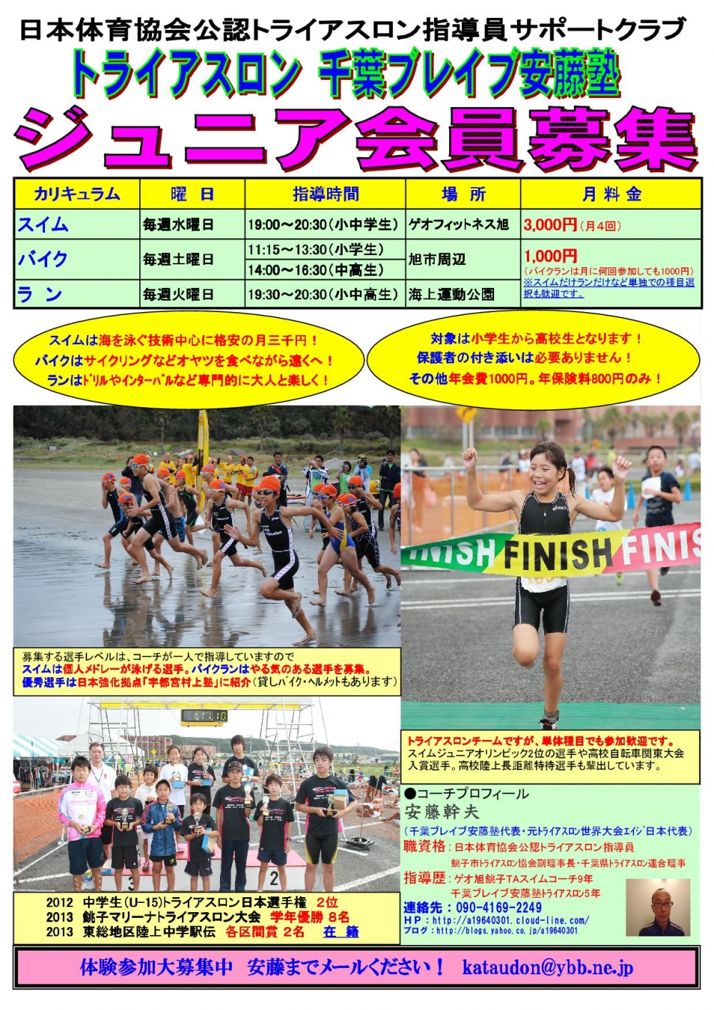 ジュニア会員募集！！