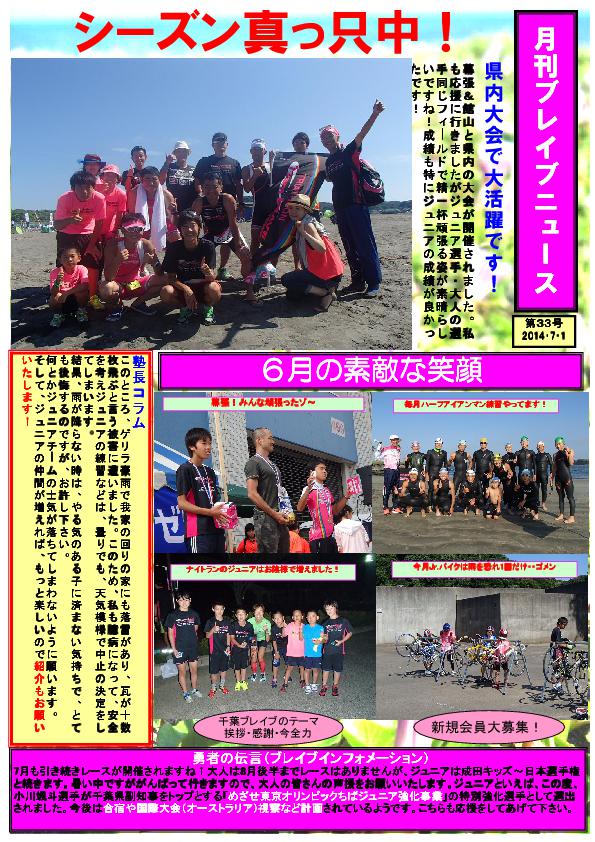 ブレイブニュース7月号