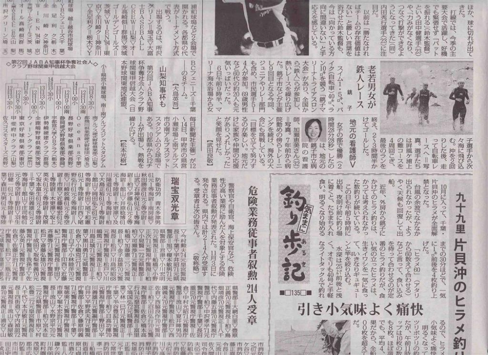 毎日新聞掲載　銚子マリーナ大会＆加瀬選手