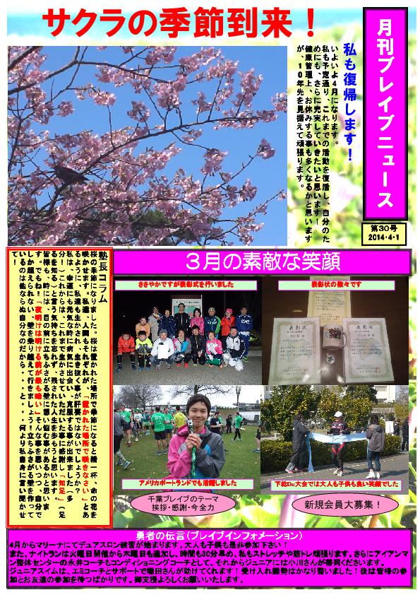 ブレイブニュース4月号刊行