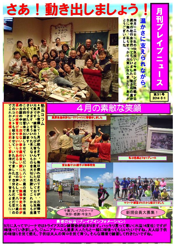 ブレイブニュース5月号刊行