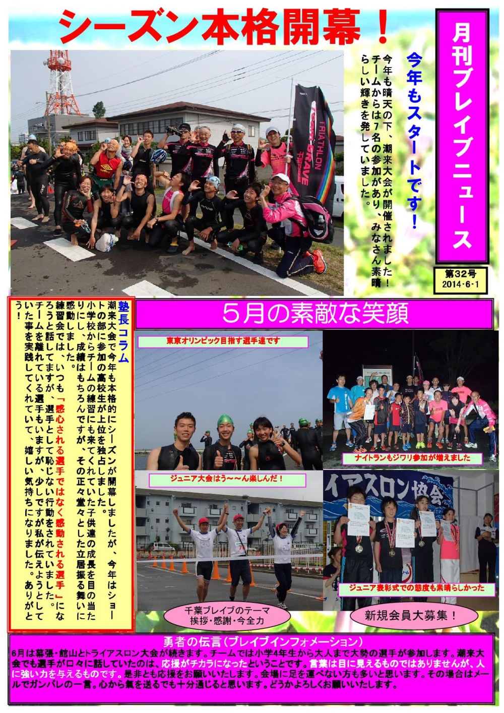ブレイブニュース6月号刊行