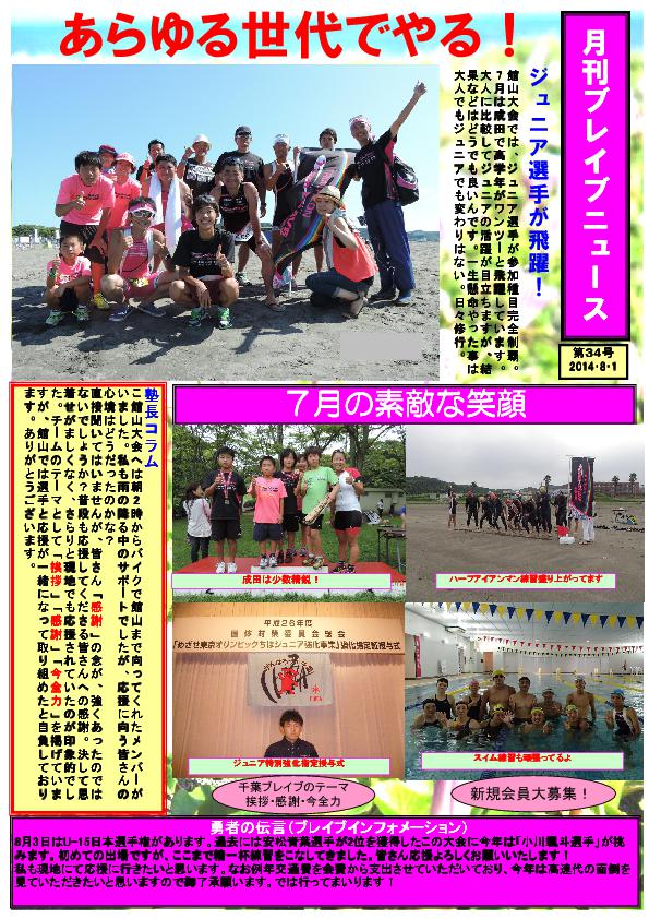 ブレイブニュース8月号