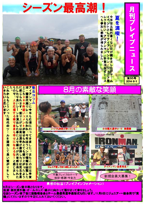 ブレイブニュース9月号刊行
